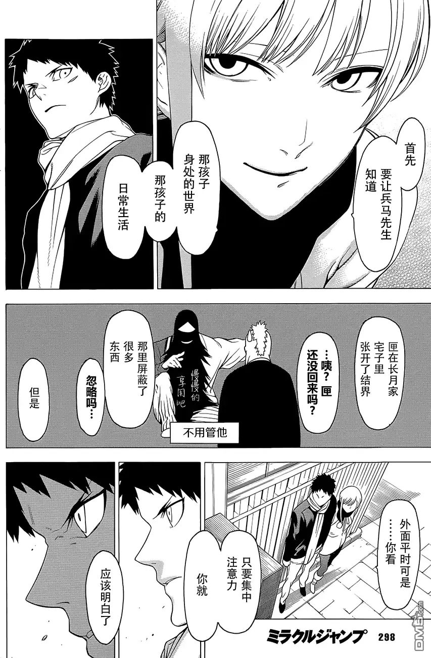 《物物语》第10话 牡丹 第13页