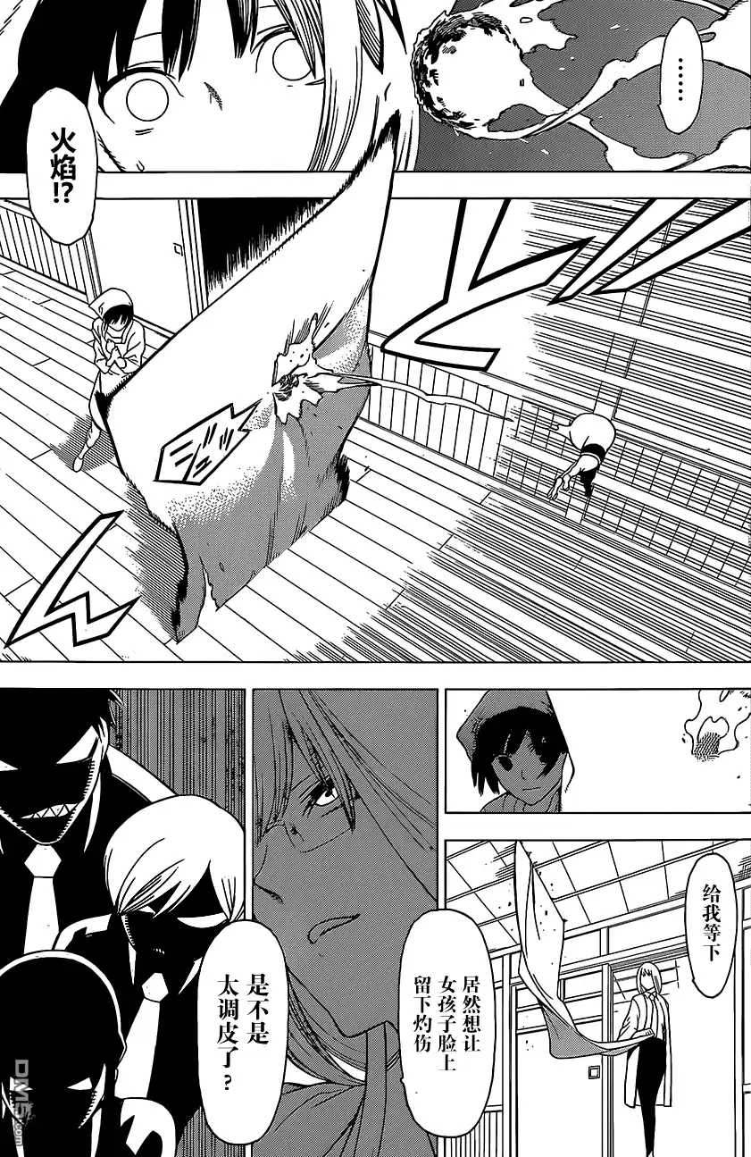 《物物语》特别短篇 第11页