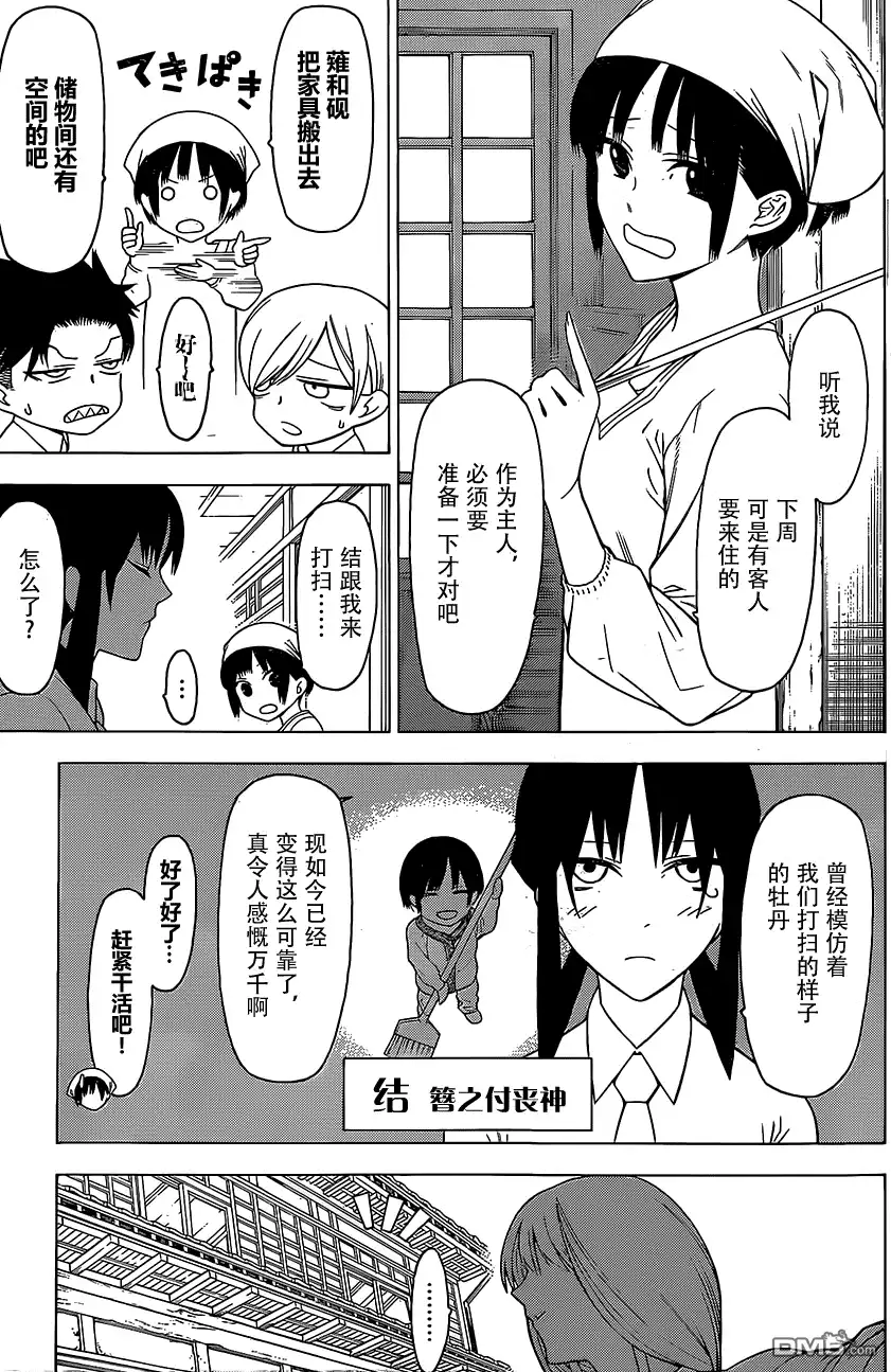 《物物语》特别短篇 第5页