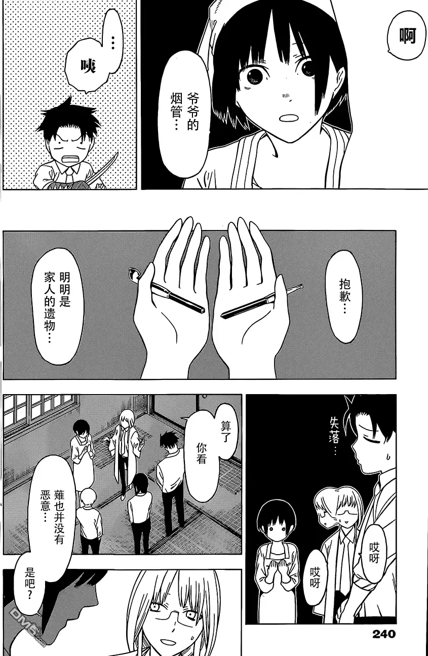 《物物语》特别短篇 第16页