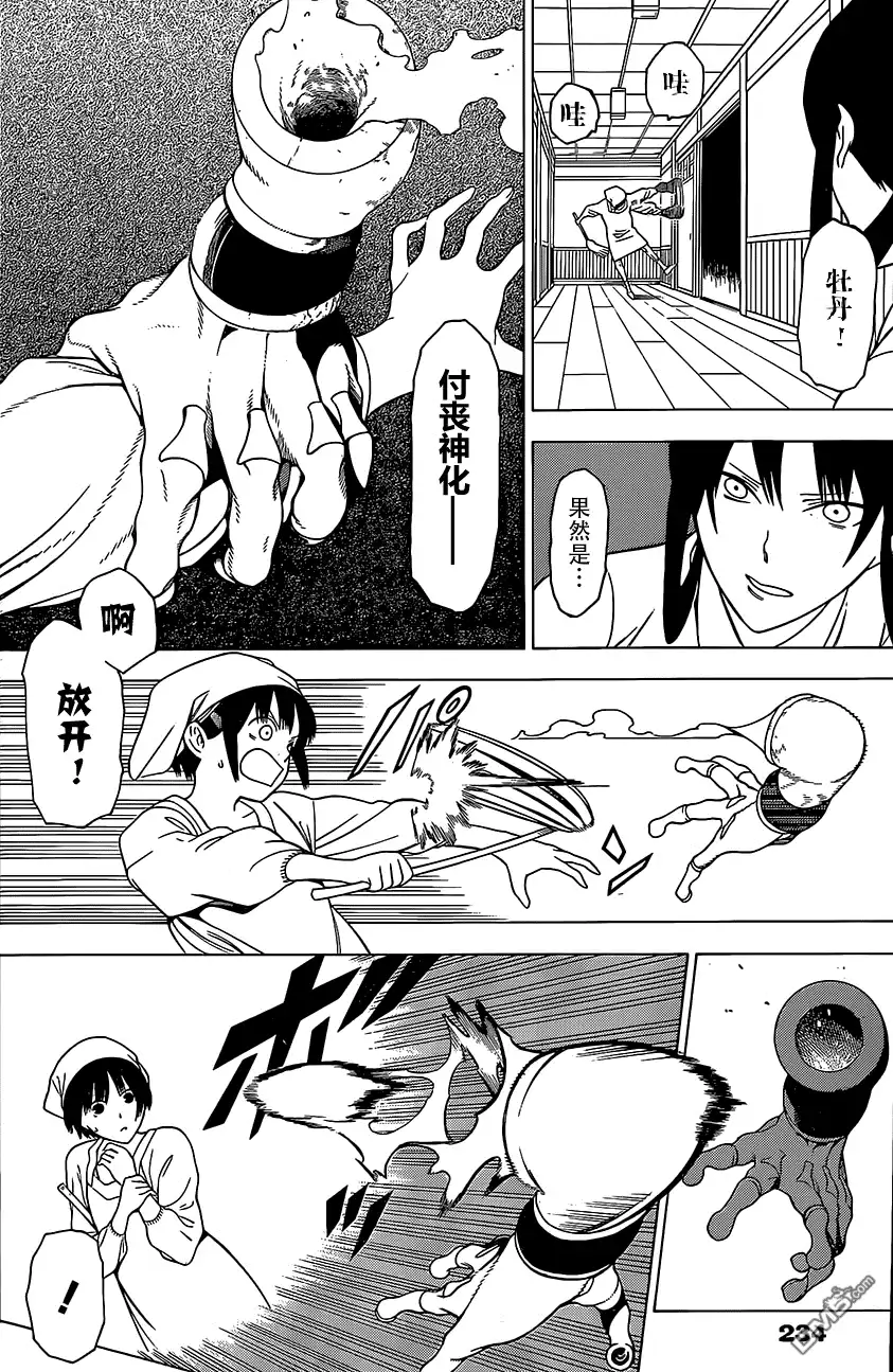 《物物语》特别短篇 第10页