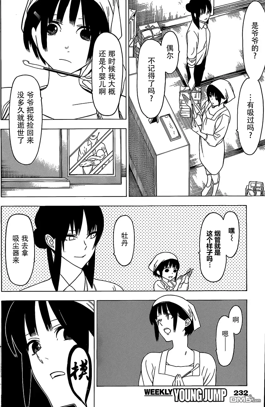 《物物语》特别短篇 第8页