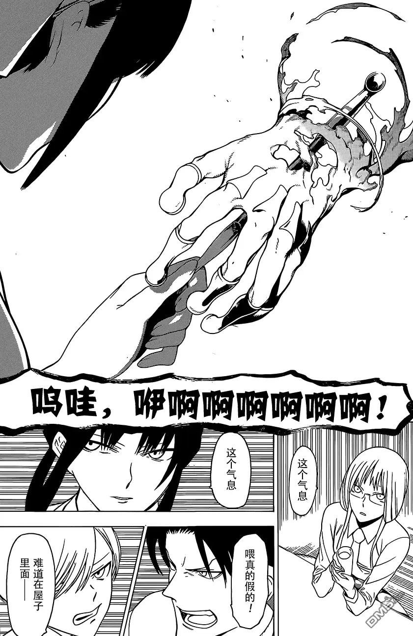 《物物语》特别短篇 第9页
