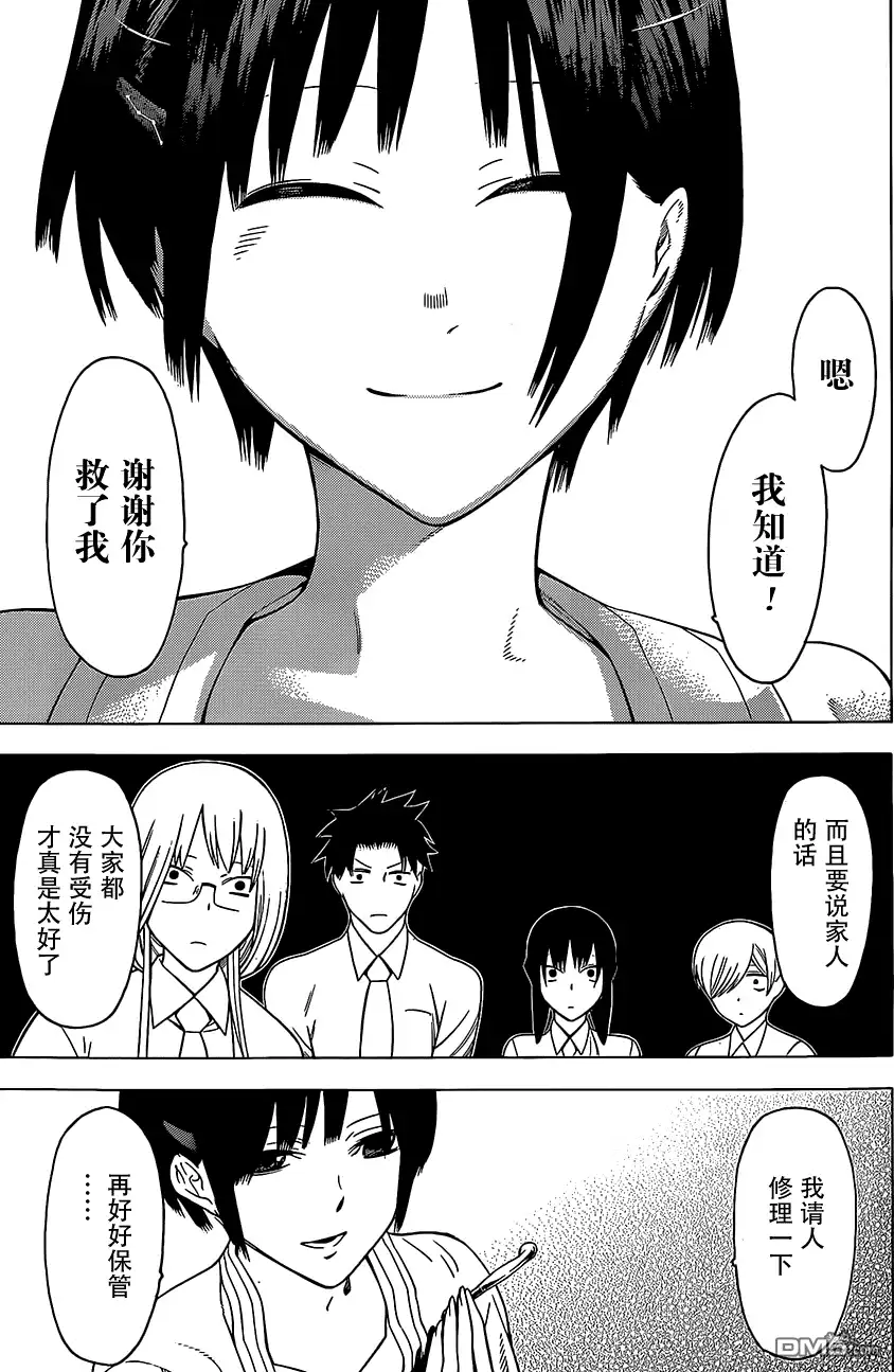 《物物语》特别短篇 第17页