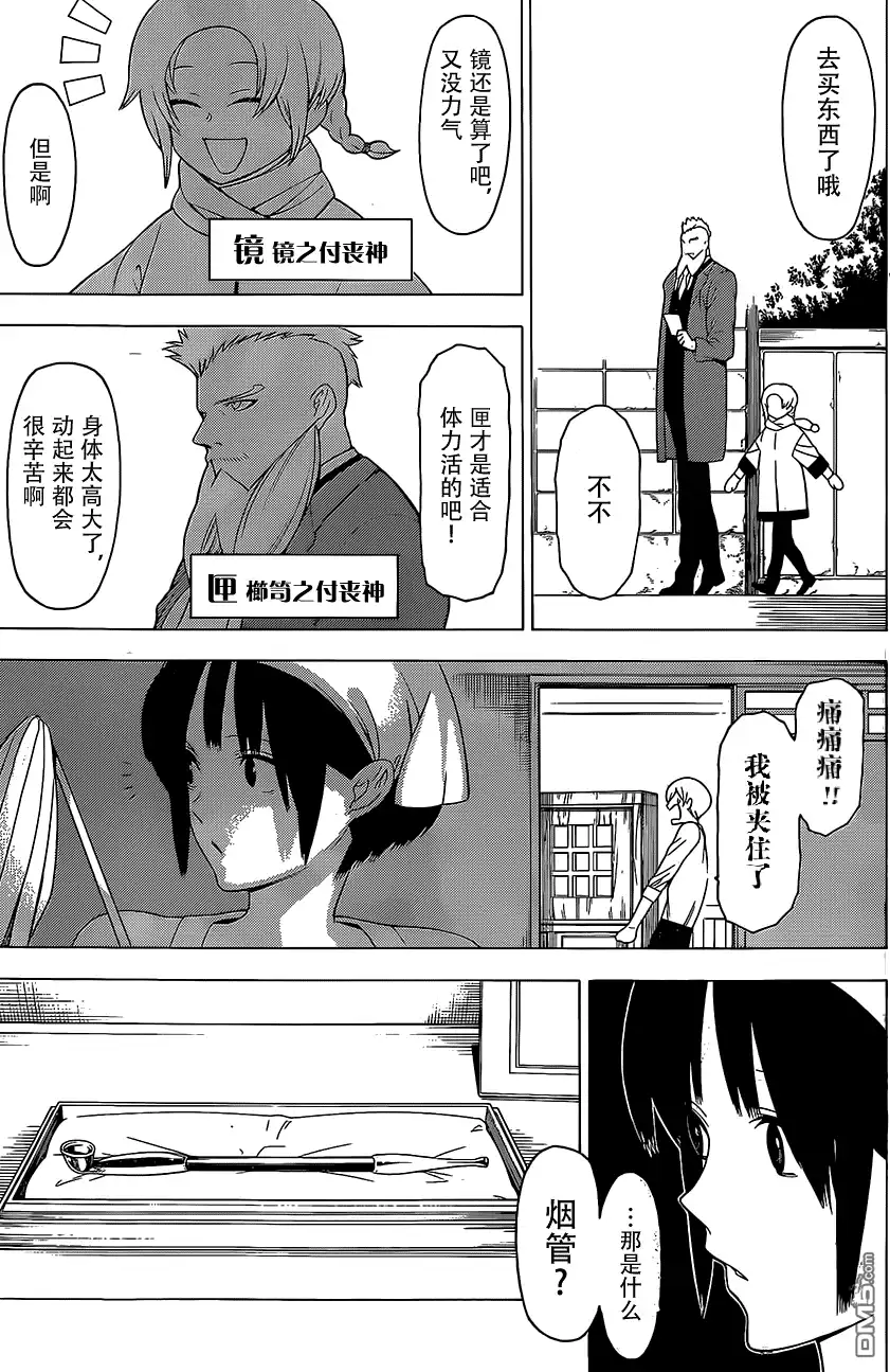 《物物语》特别短篇 第7页