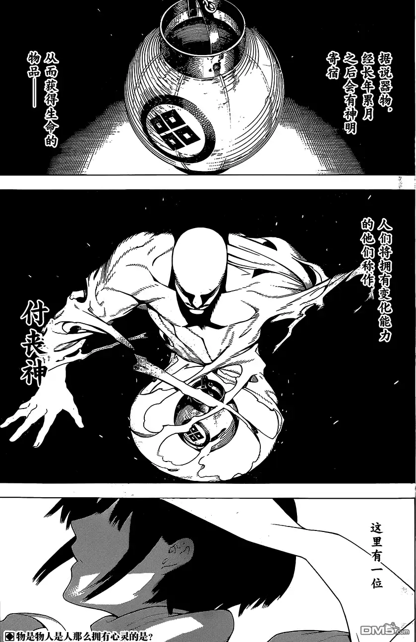 《物物语》特别短篇 第2页