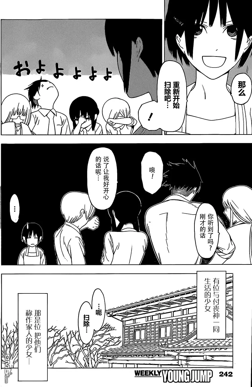 《物物语》特别短篇 第18页