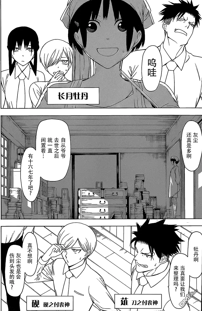 《物物语》特别短篇 第4页
