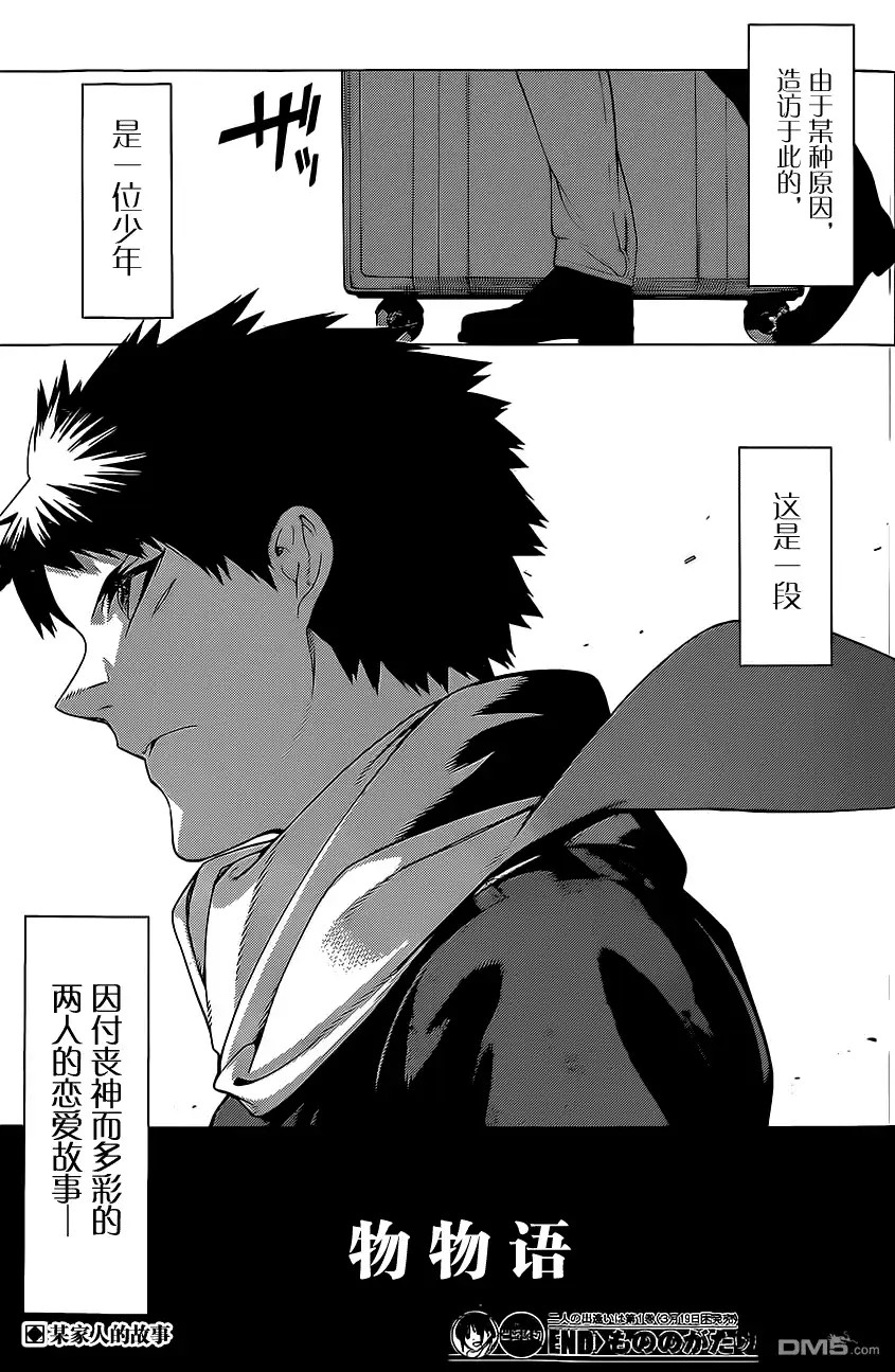 《物物语》特别短篇 第19页