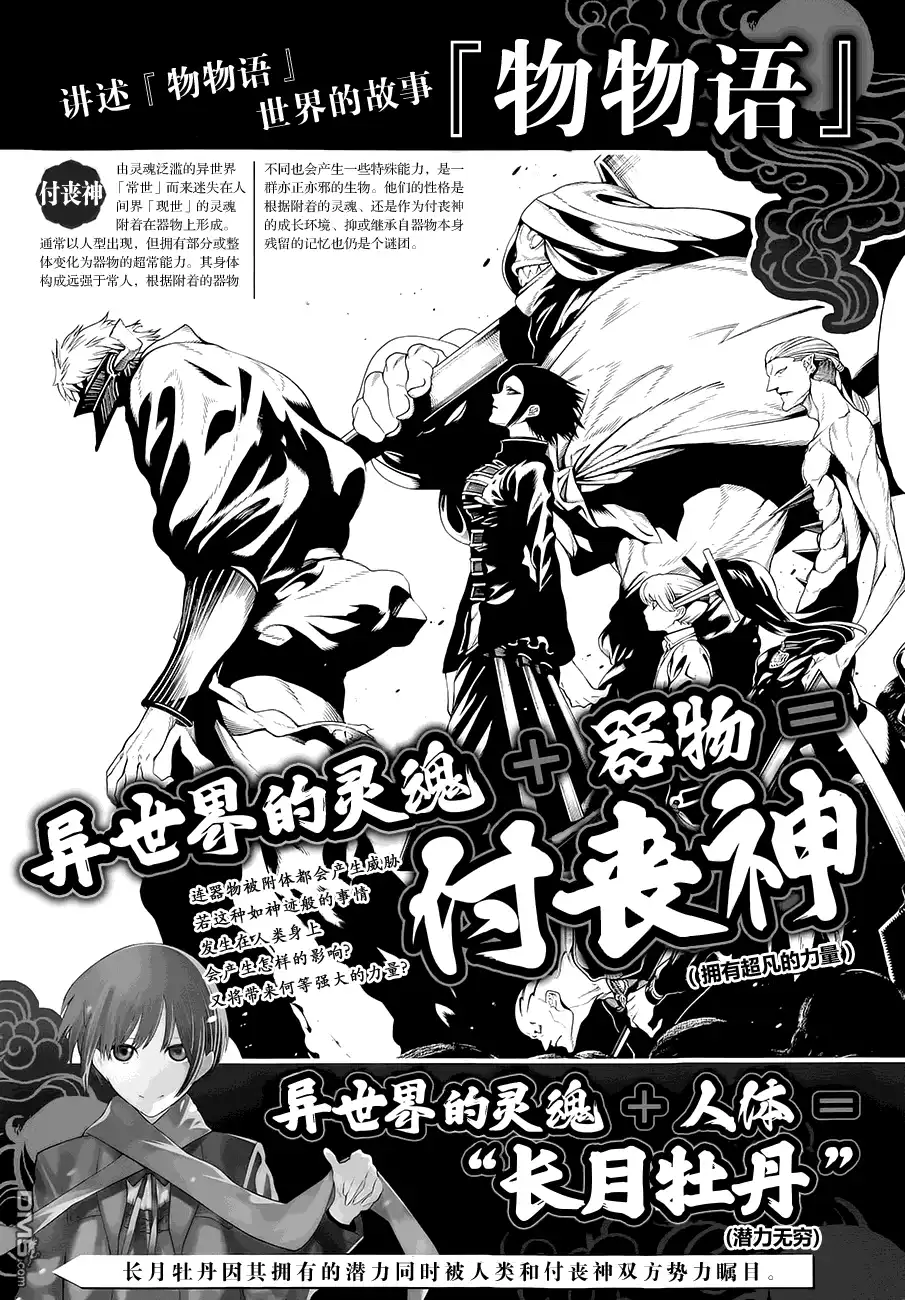 《物物语》第11话 烂漫 第1页
