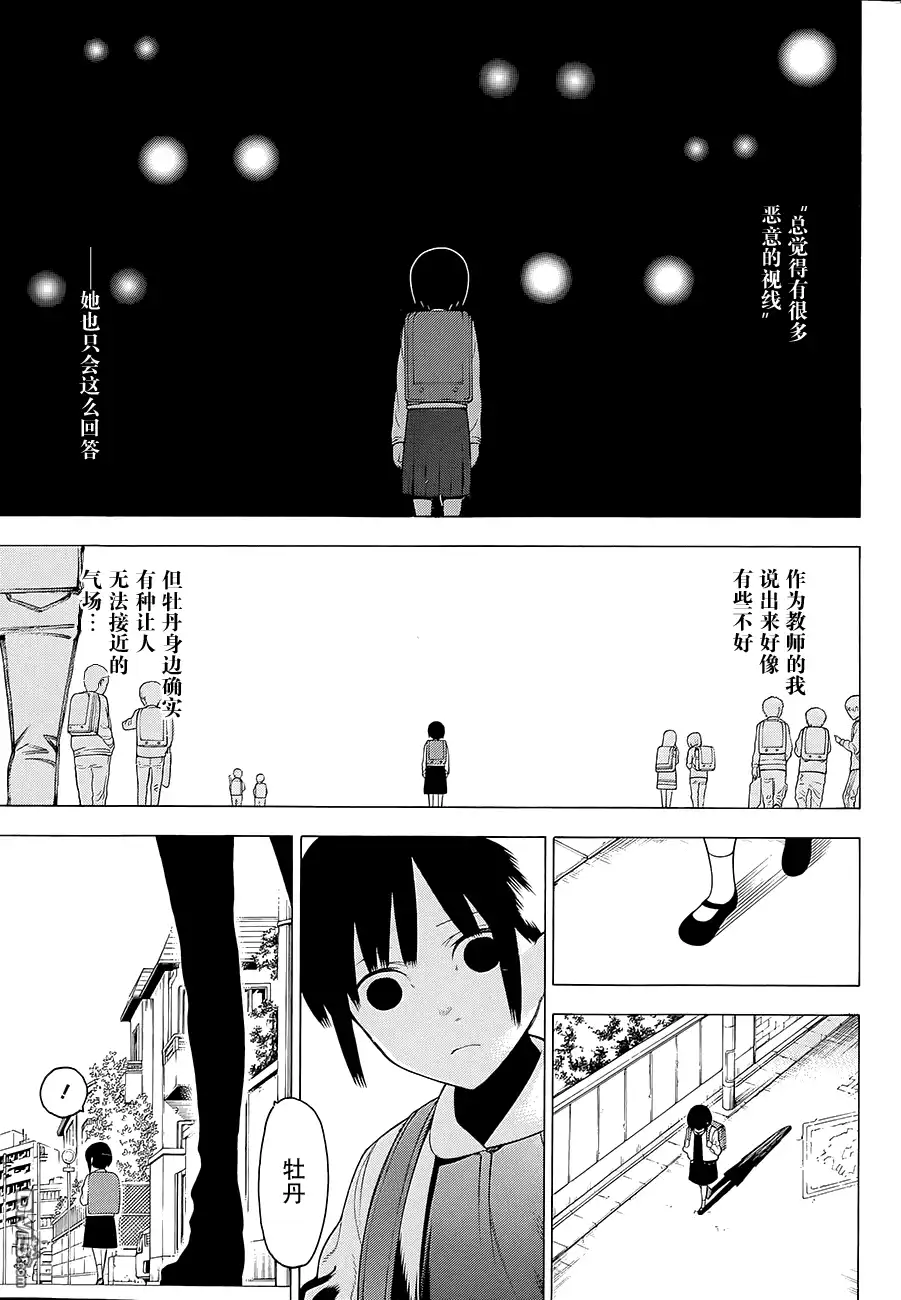 《物物语》第11话 烂漫 第4页