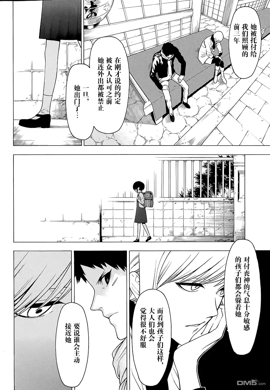 《物物语》第11话 烂漫 第7页