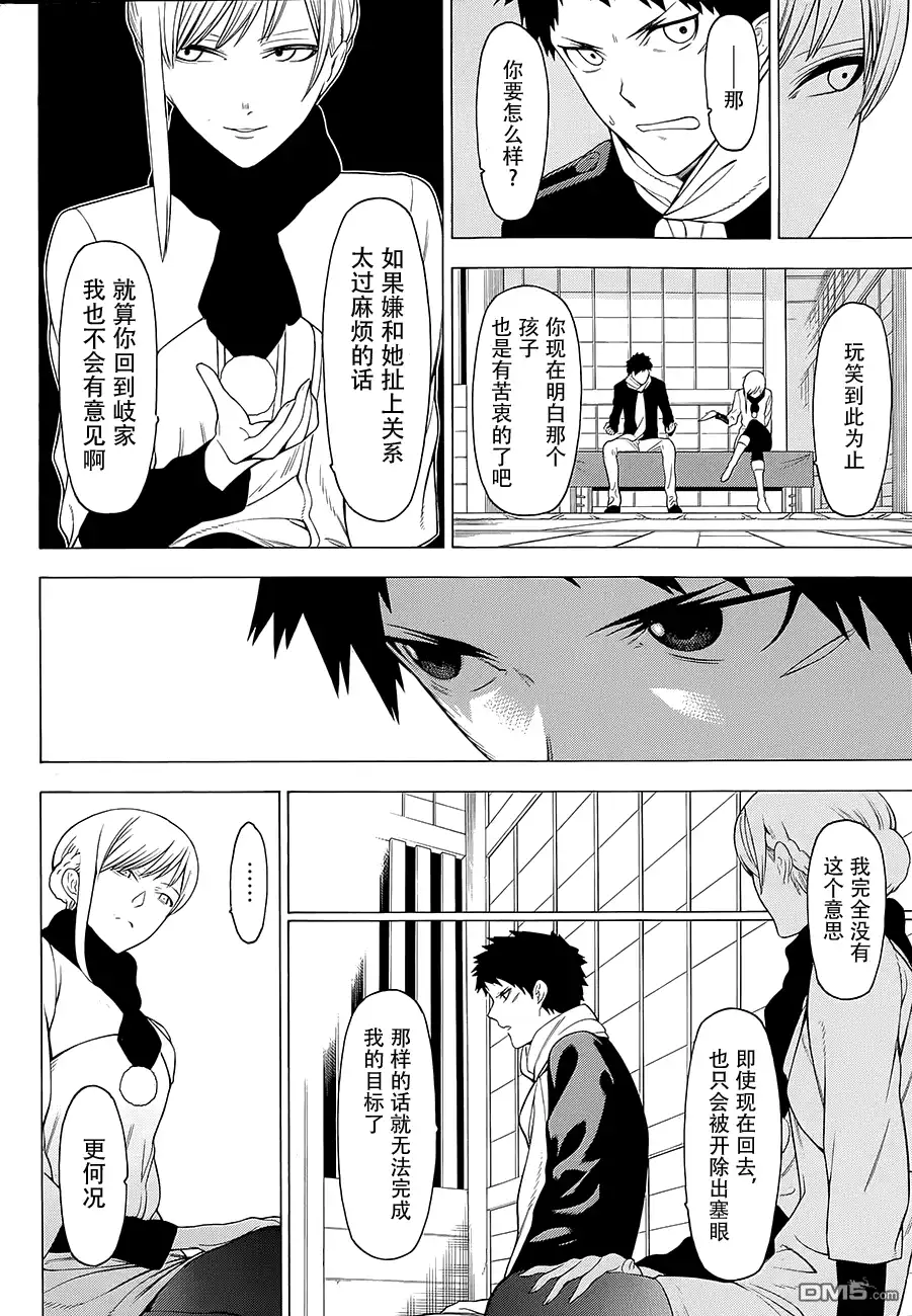 《物物语》第11话 烂漫 第13页