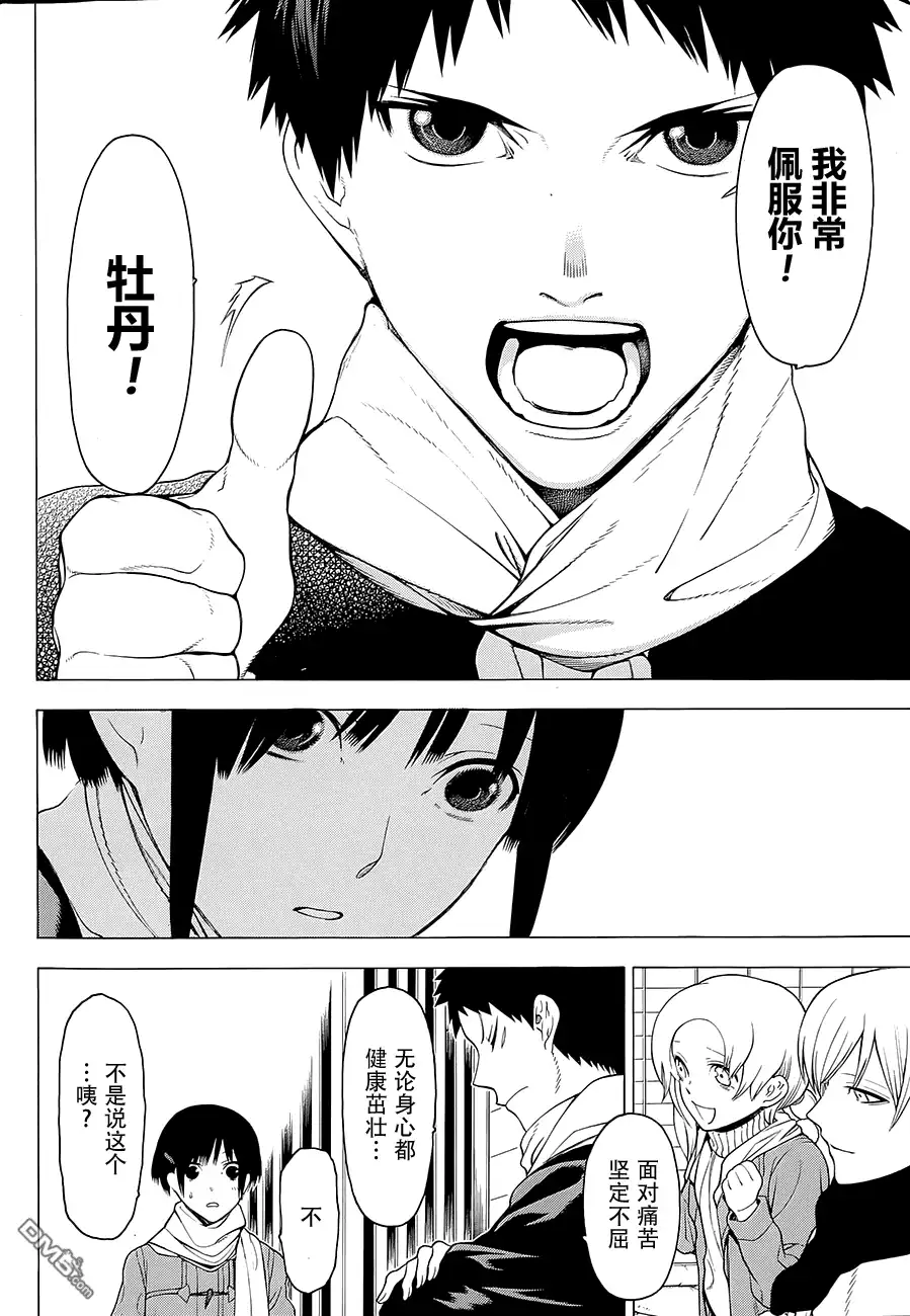 《物物语》第11话 烂漫 第21页
