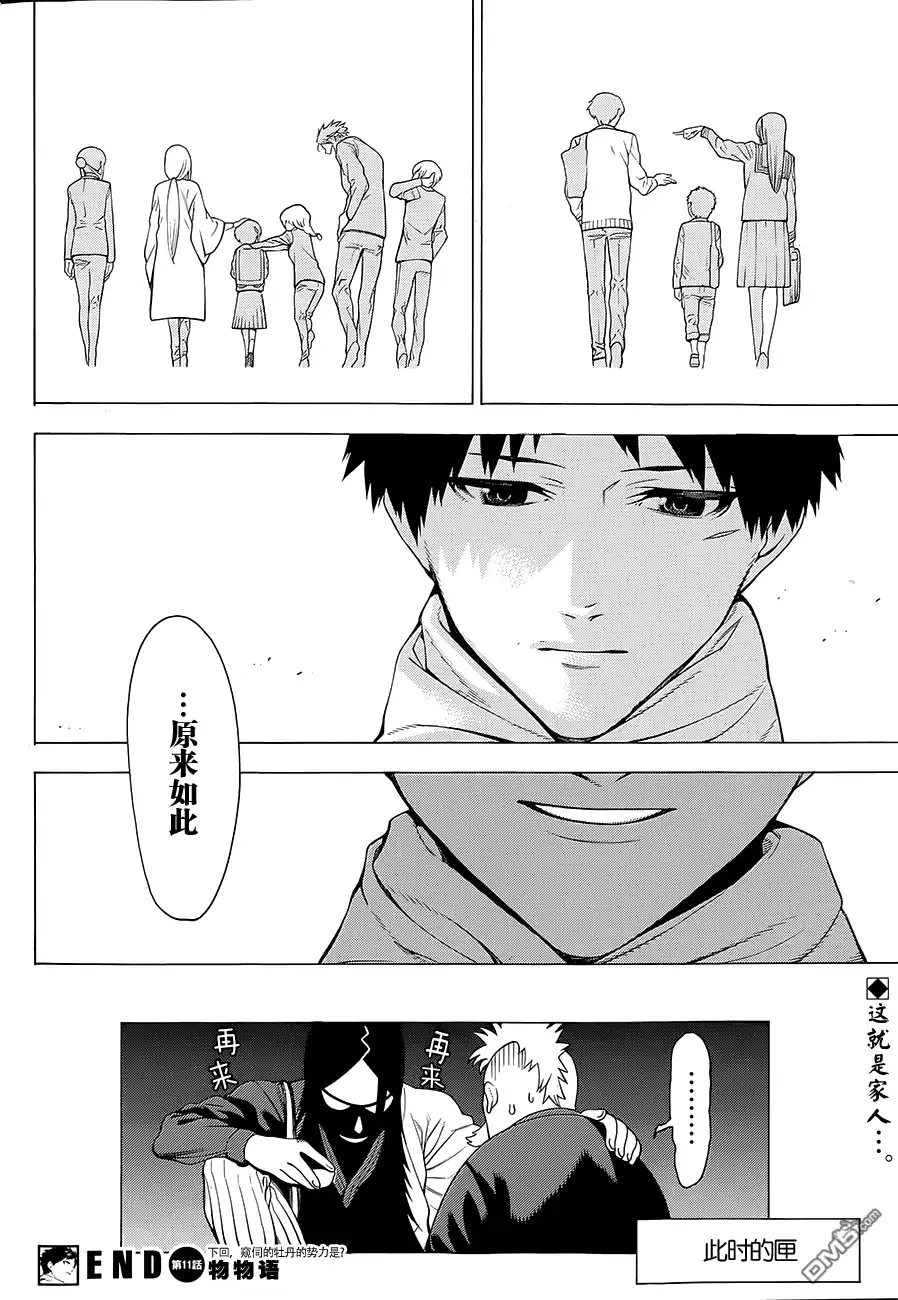 《物物语》第11话 烂漫 第25页
