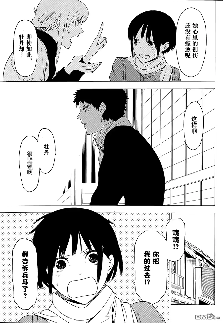 《物物语》第11话 烂漫 第18页