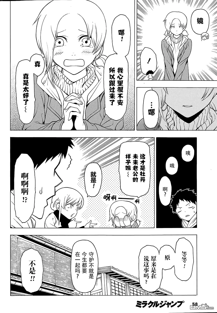 《物物语》第11话 烂漫 第15页