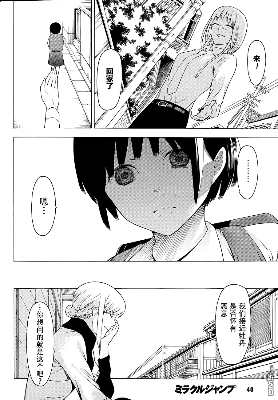 《物物语》第11话 烂漫 第5页