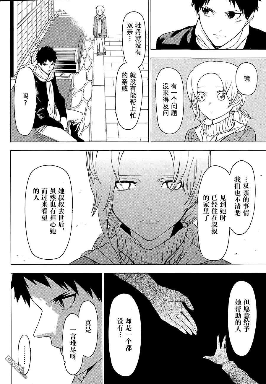《物物语》第11话 烂漫 第17页