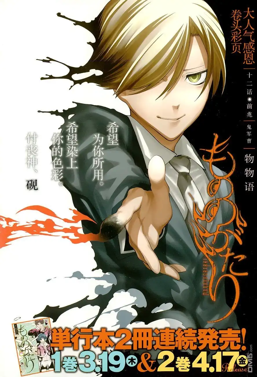 《物物语》第12话 前兆 第1页