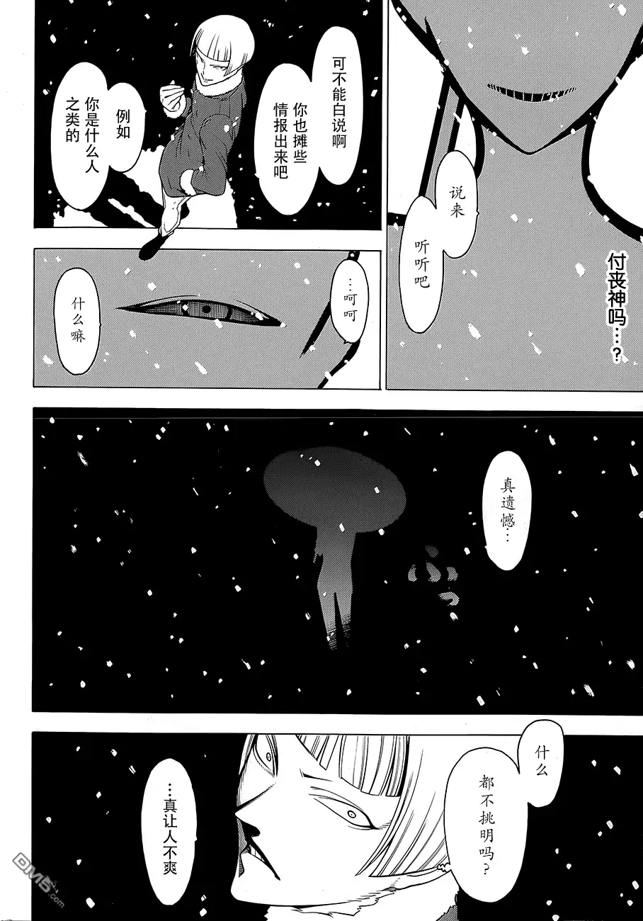 《物物语》第12话 前兆 第18页