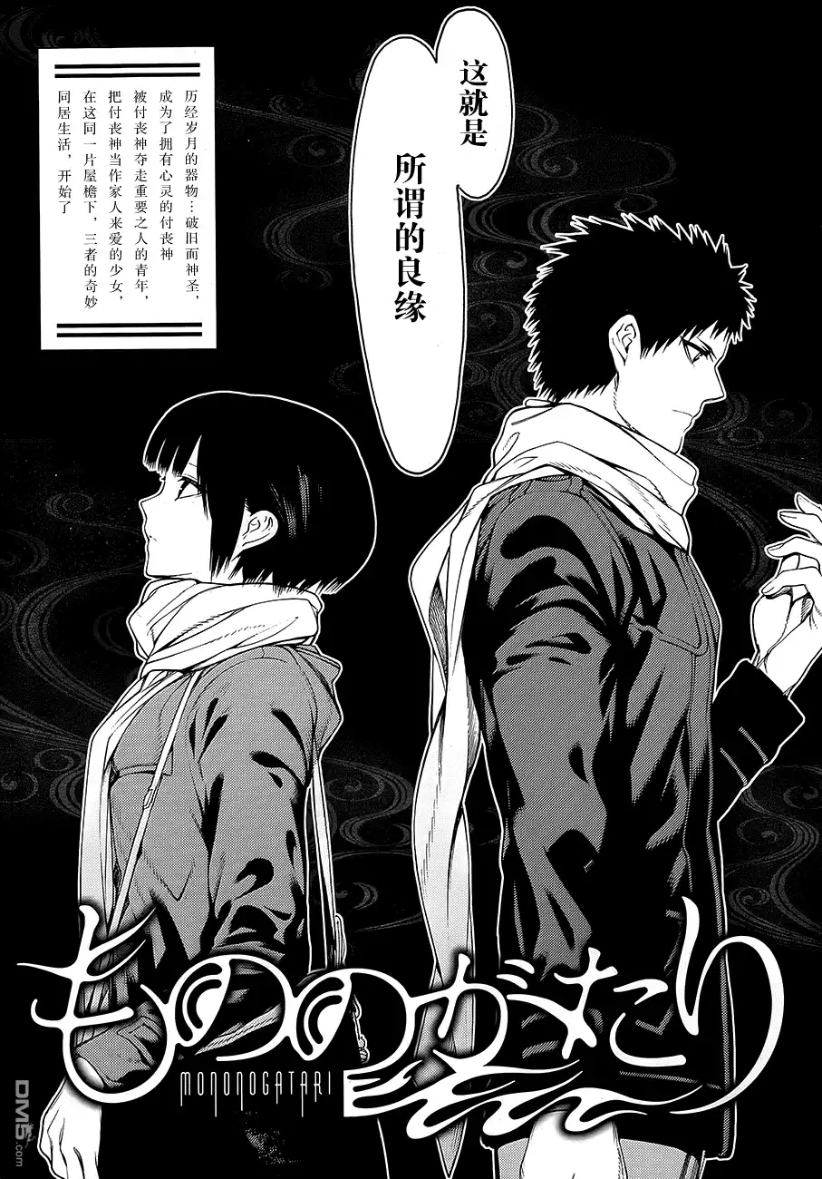 《物物语》第12话 前兆 第21页