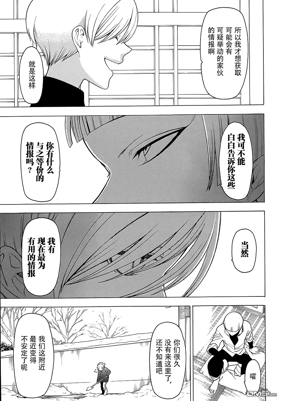 《物物语》第12话 前兆 第6页