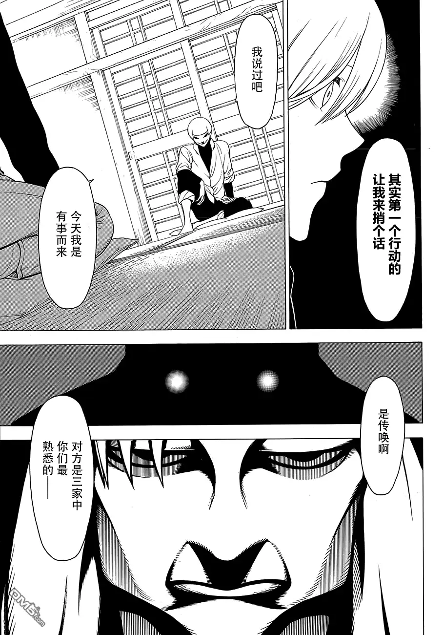 《物物语》第12话 前兆 第13页