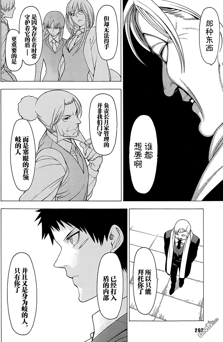 《物物语》第13话 门守kadomori 第15页