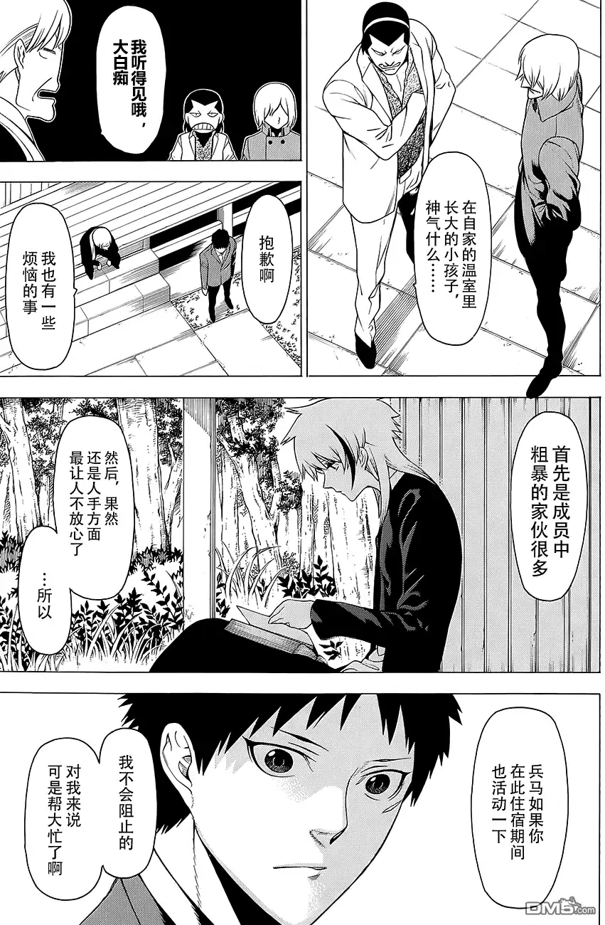 《物物语》第13话 门守kadomori 第10页