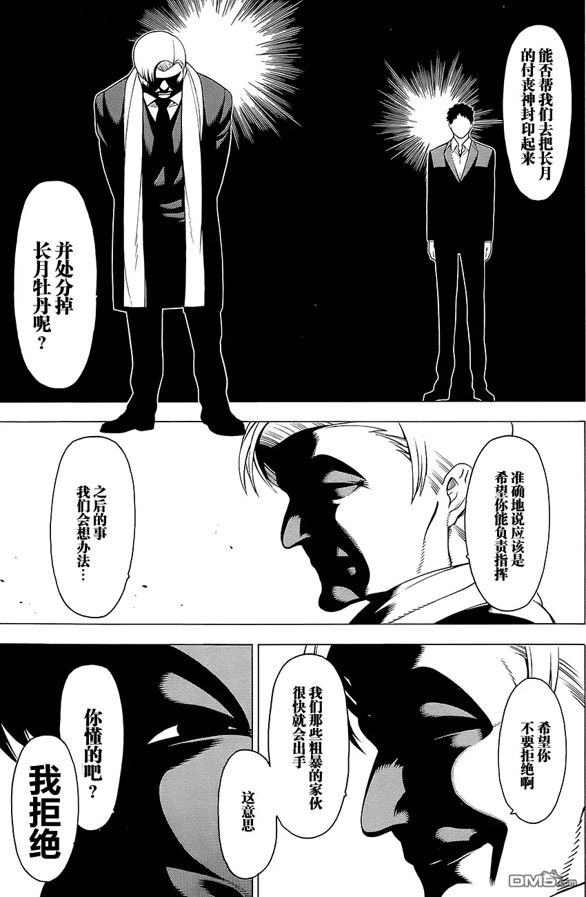《物物语》第13话 门守kadomori 第16页