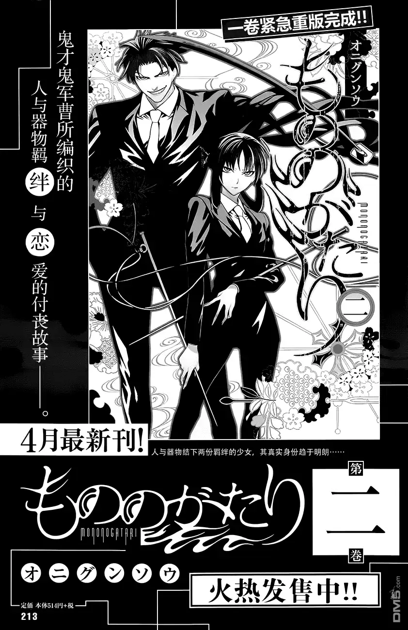 《物物语》第13话 门守kadomori 第26页