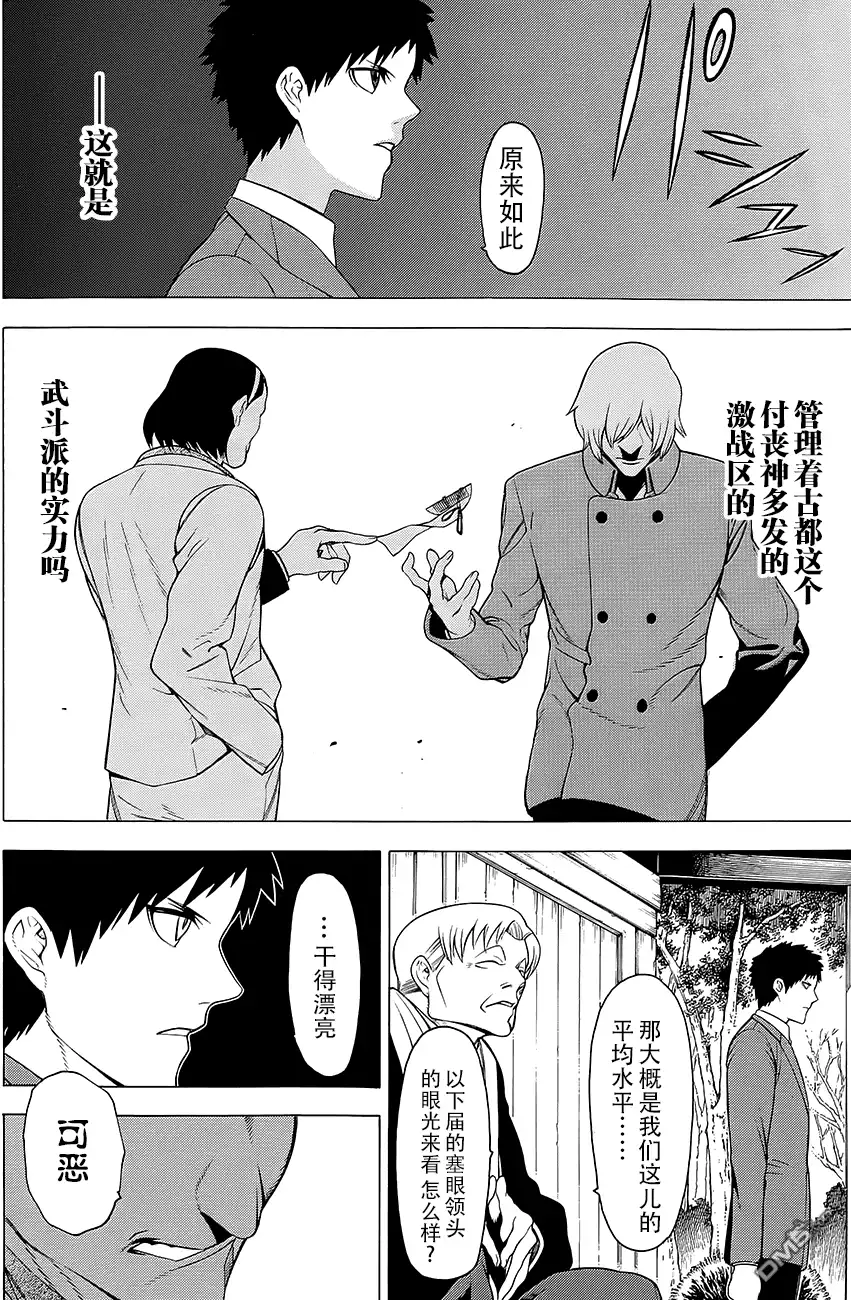 《物物语》第13话 门守kadomori 第9页
