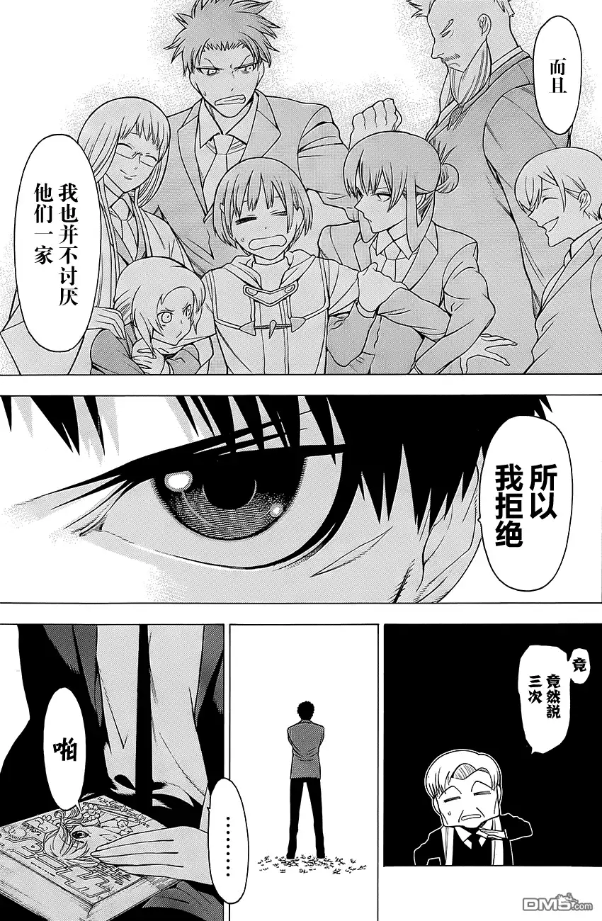 《物物语》第13话 门守kadomori 第18页