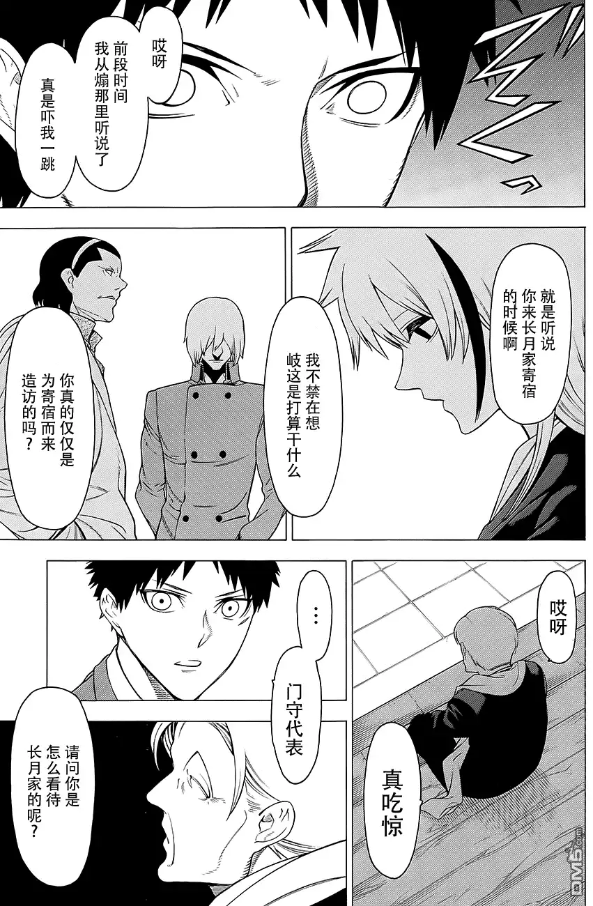 《物物语》第13话 门守kadomori 第12页