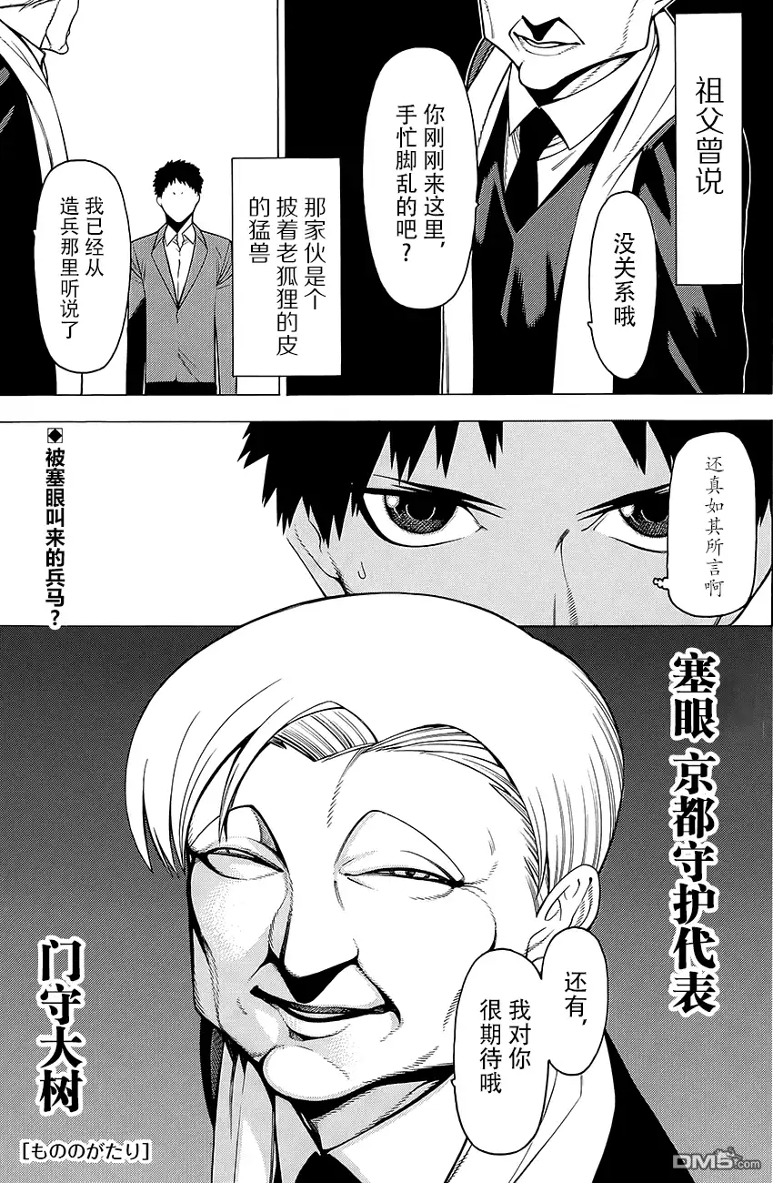 《物物语》第13话 门守kadomori 第2页