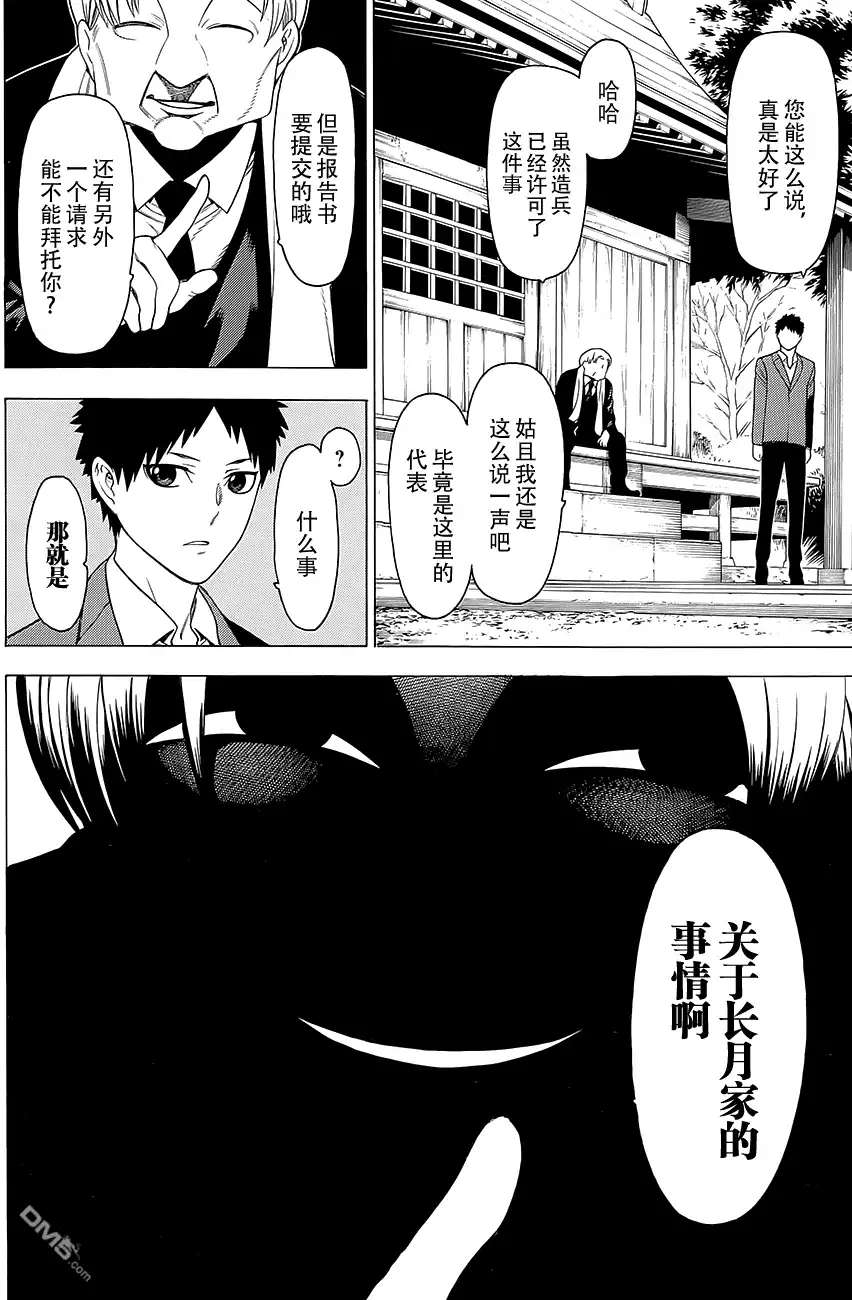 《物物语》第13话 门守kadomori 第11页