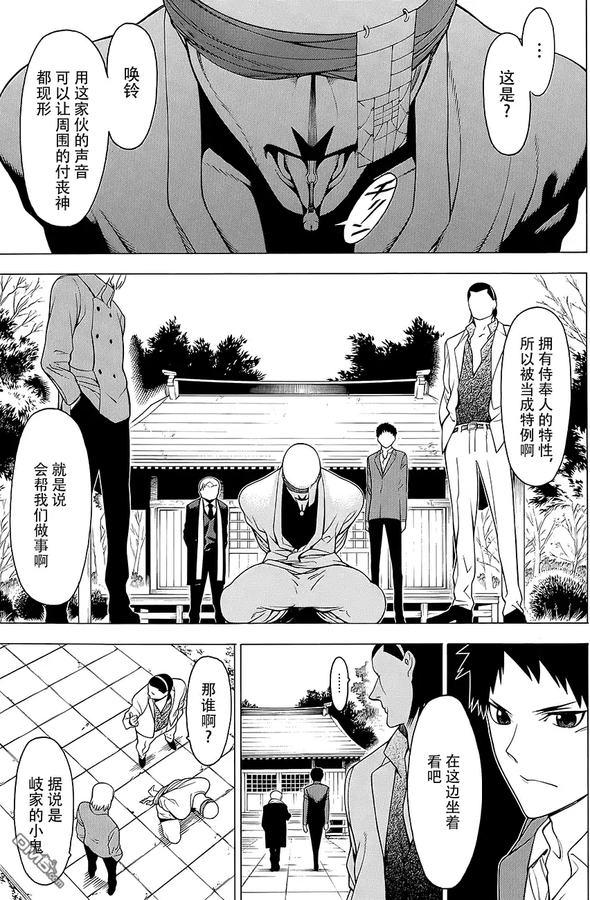 《物物语》第13话 门守kadomori 第4页