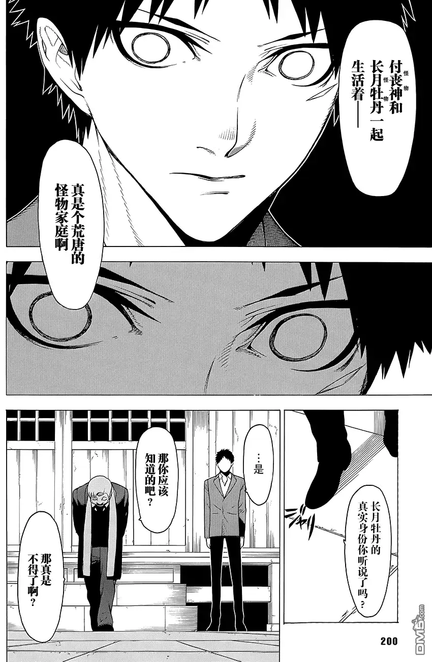 《物物语》第13话 门守kadomori 第13页