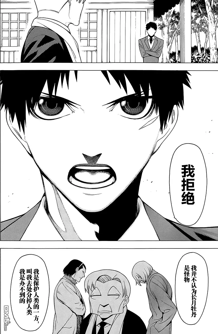 《物物语》第13话 门守kadomori 第17页