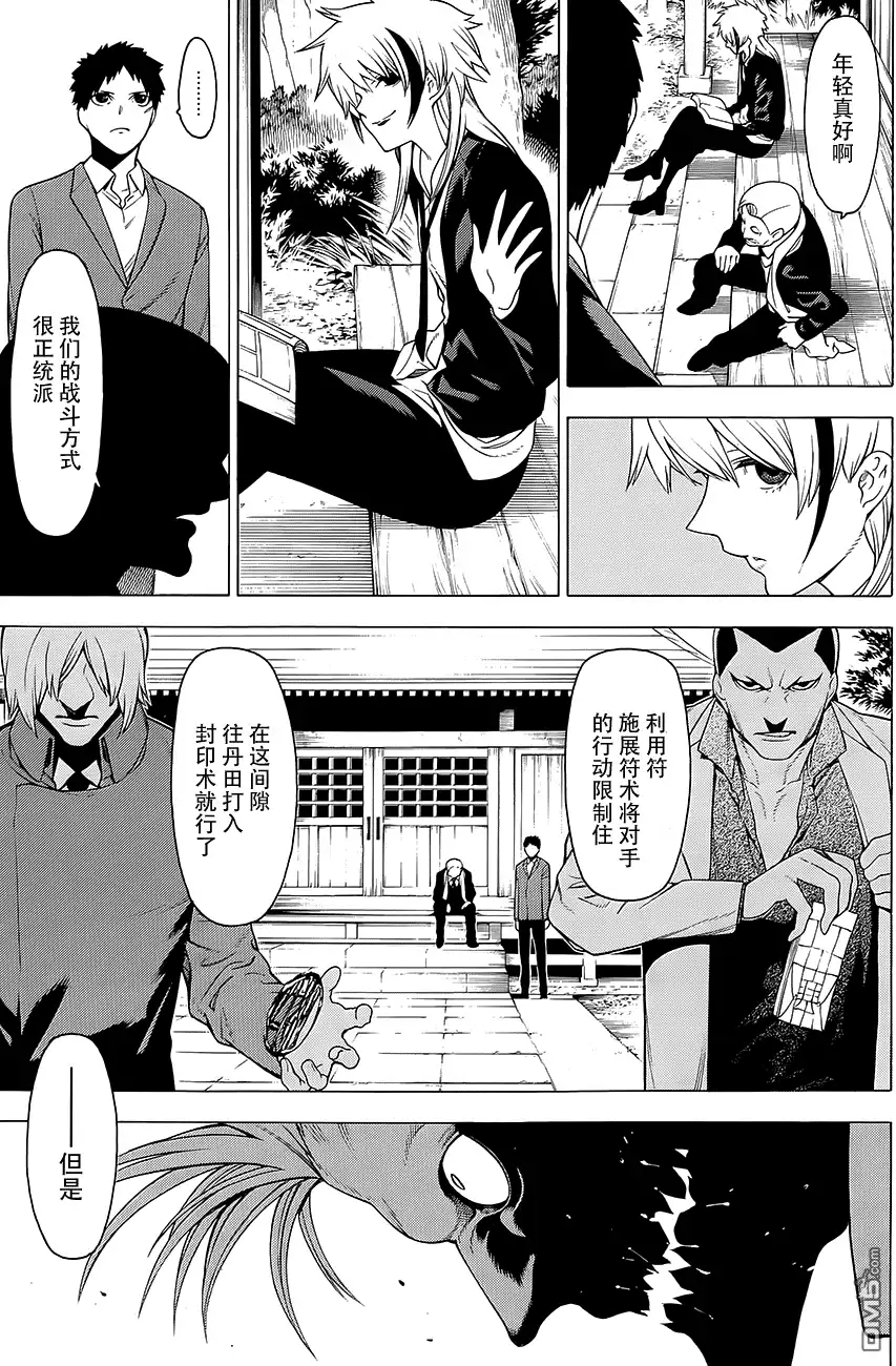 《物物语》第13话 门守kadomori 第6页