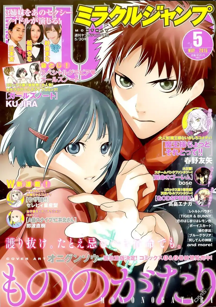《物物语》第13话 门守kadomori 第1页