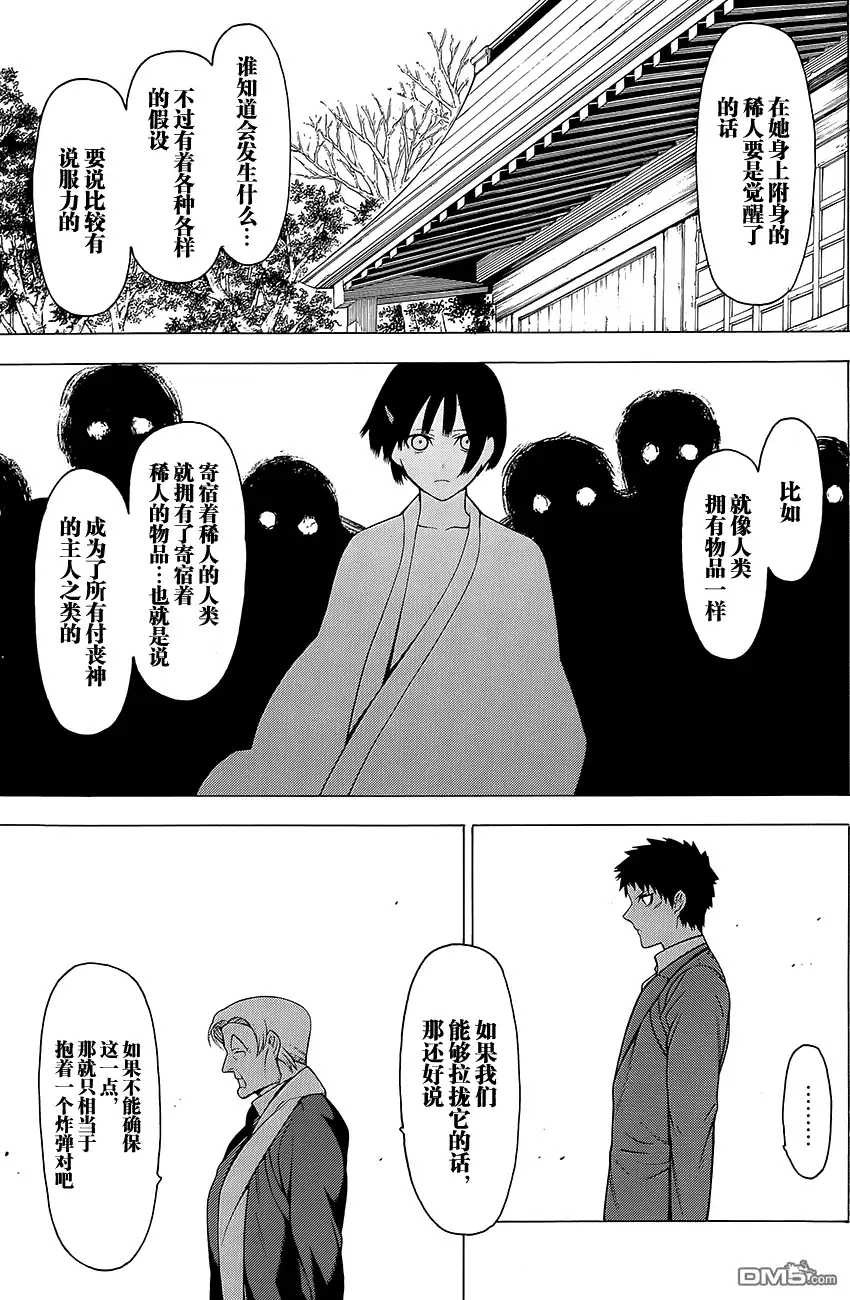 《物物语》第13话 门守kadomori 第14页