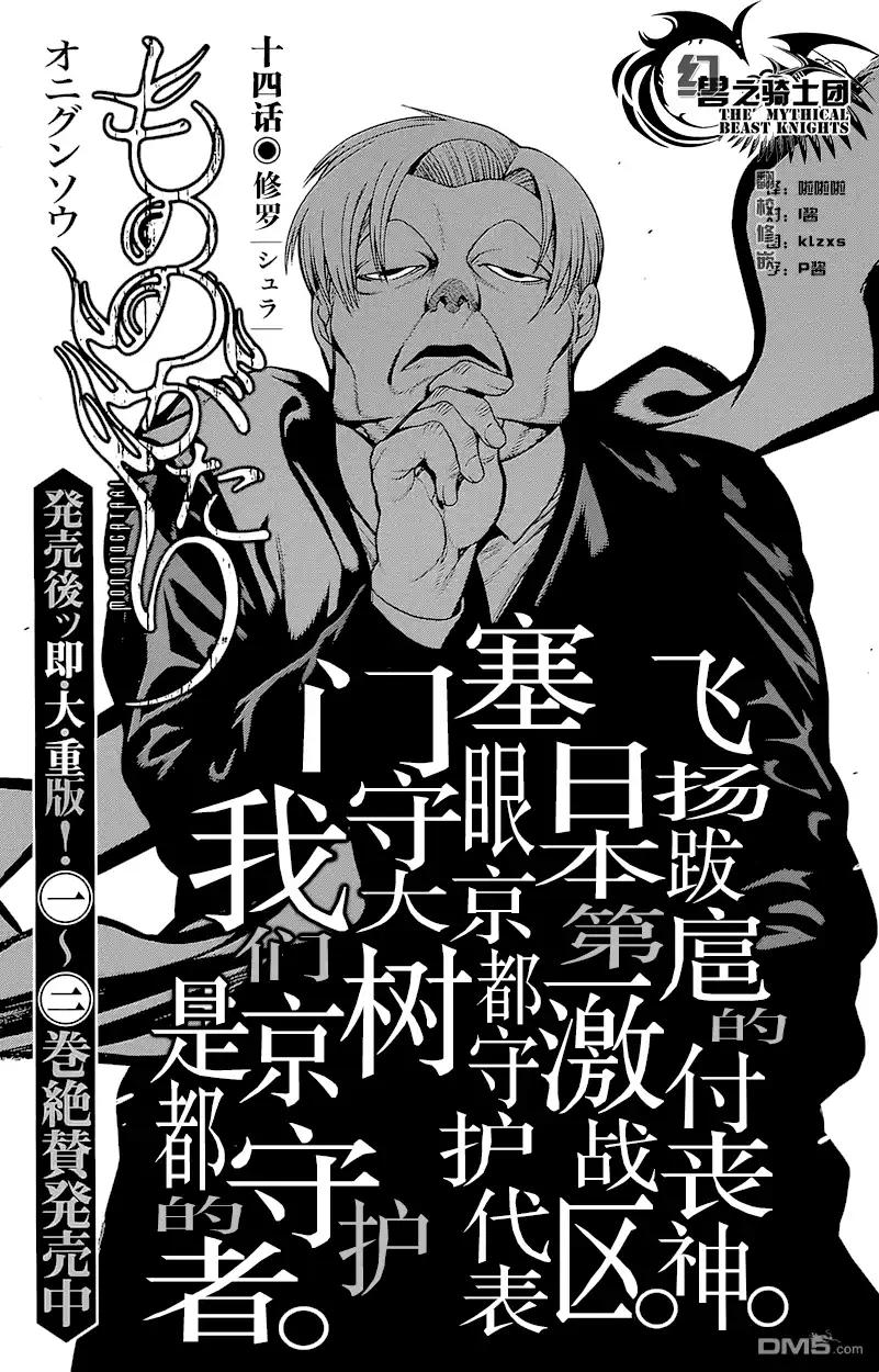 《物物语》第14话 修罗 第4页