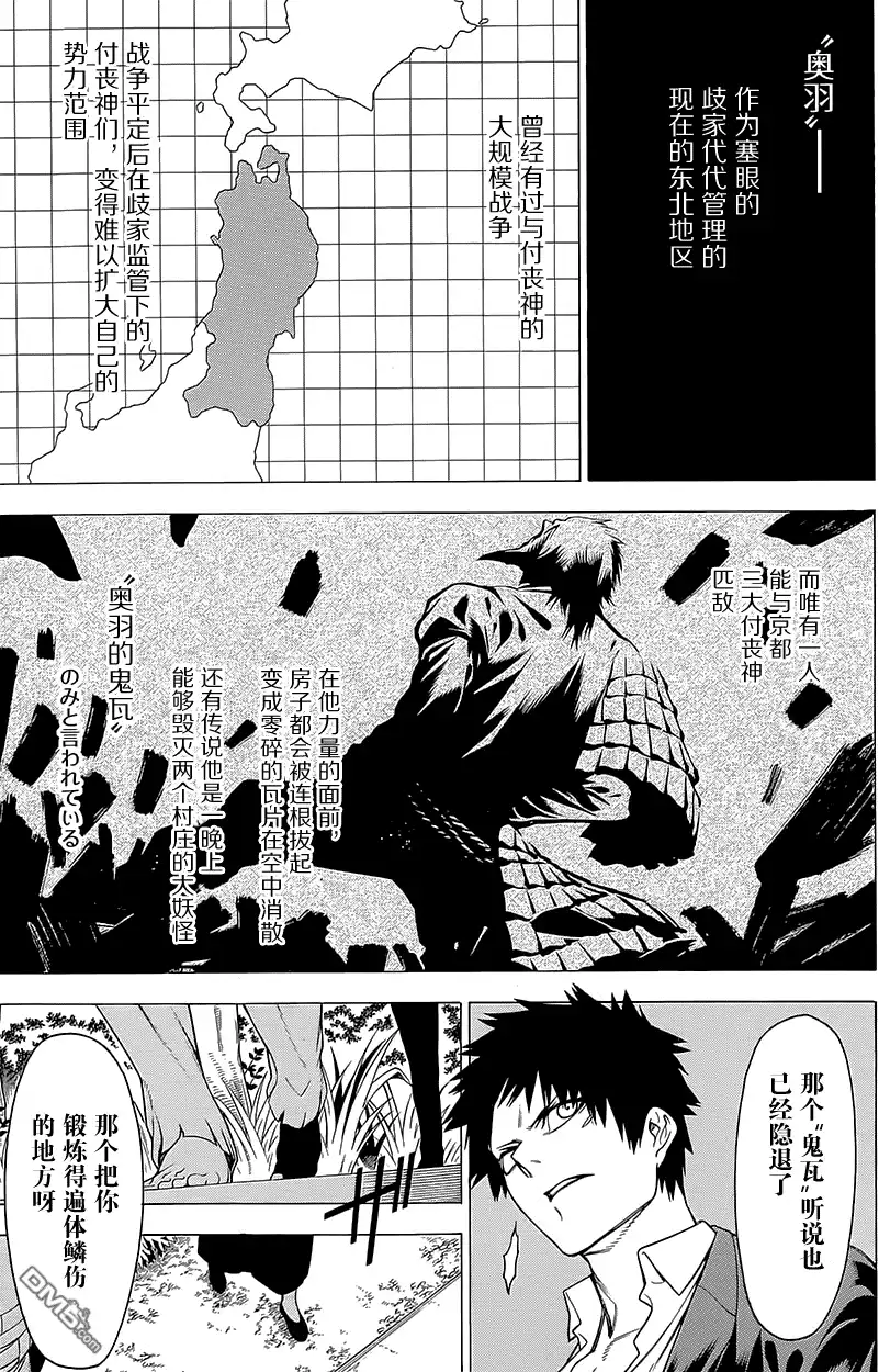 《物物语》第14话 修罗 第6页