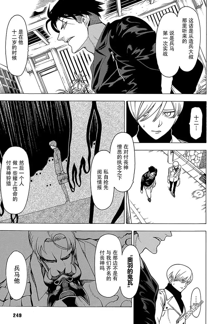《物物语》第14话 修罗 第18页