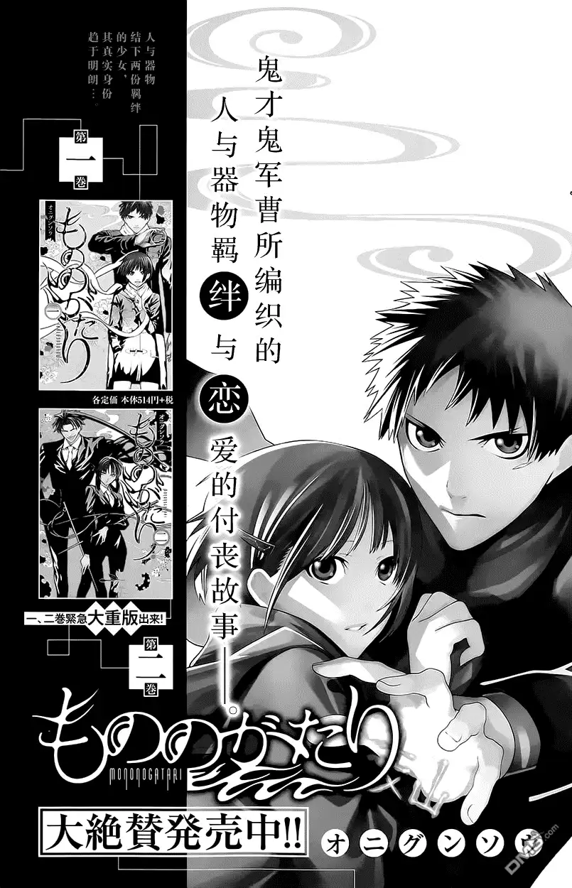 《物物语》第14话 修罗 第29页