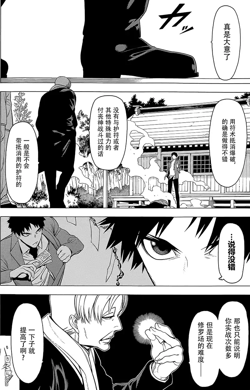 《物物语》第14话 修罗 第3页