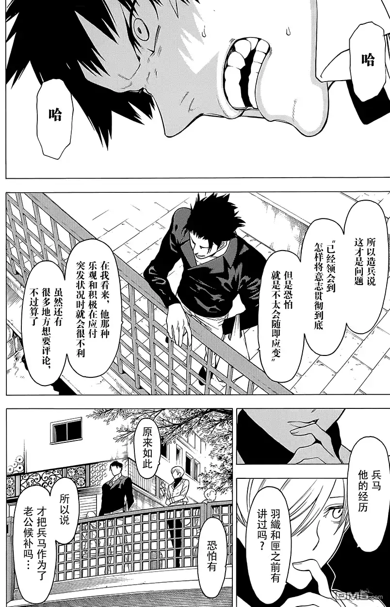 《物物语》第14话 修罗 第22页