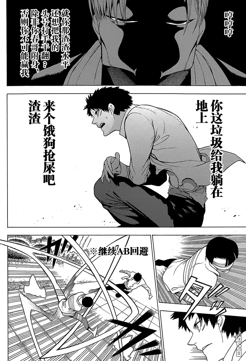 《物物语》第15话 哀婉 第34页